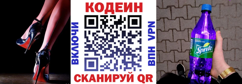 Codein напиток Lean (лин)  Кировск 